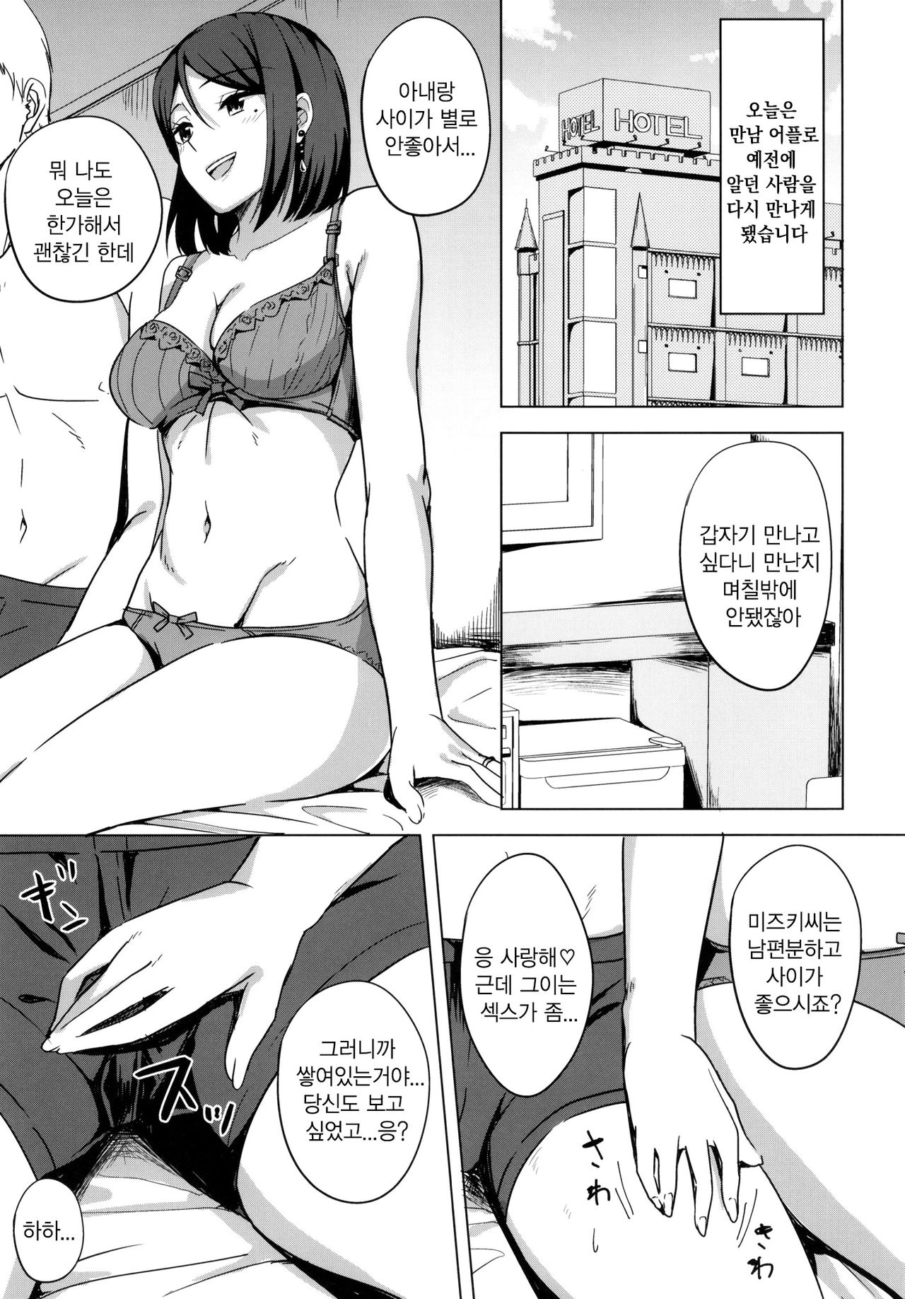 Inran Hitozuma no Uwaki Nikki | 음란유부녀의 바람일기 page 5 full
