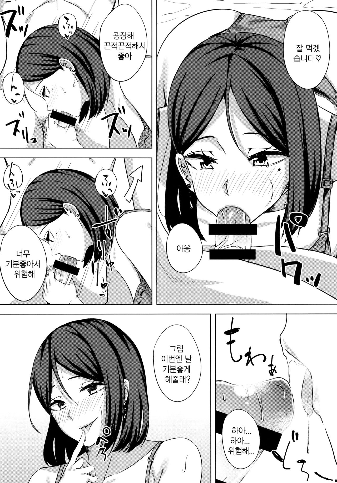 Inran Hitozuma no Uwaki Nikki | 음란유부녀의 바람일기 page 7 full