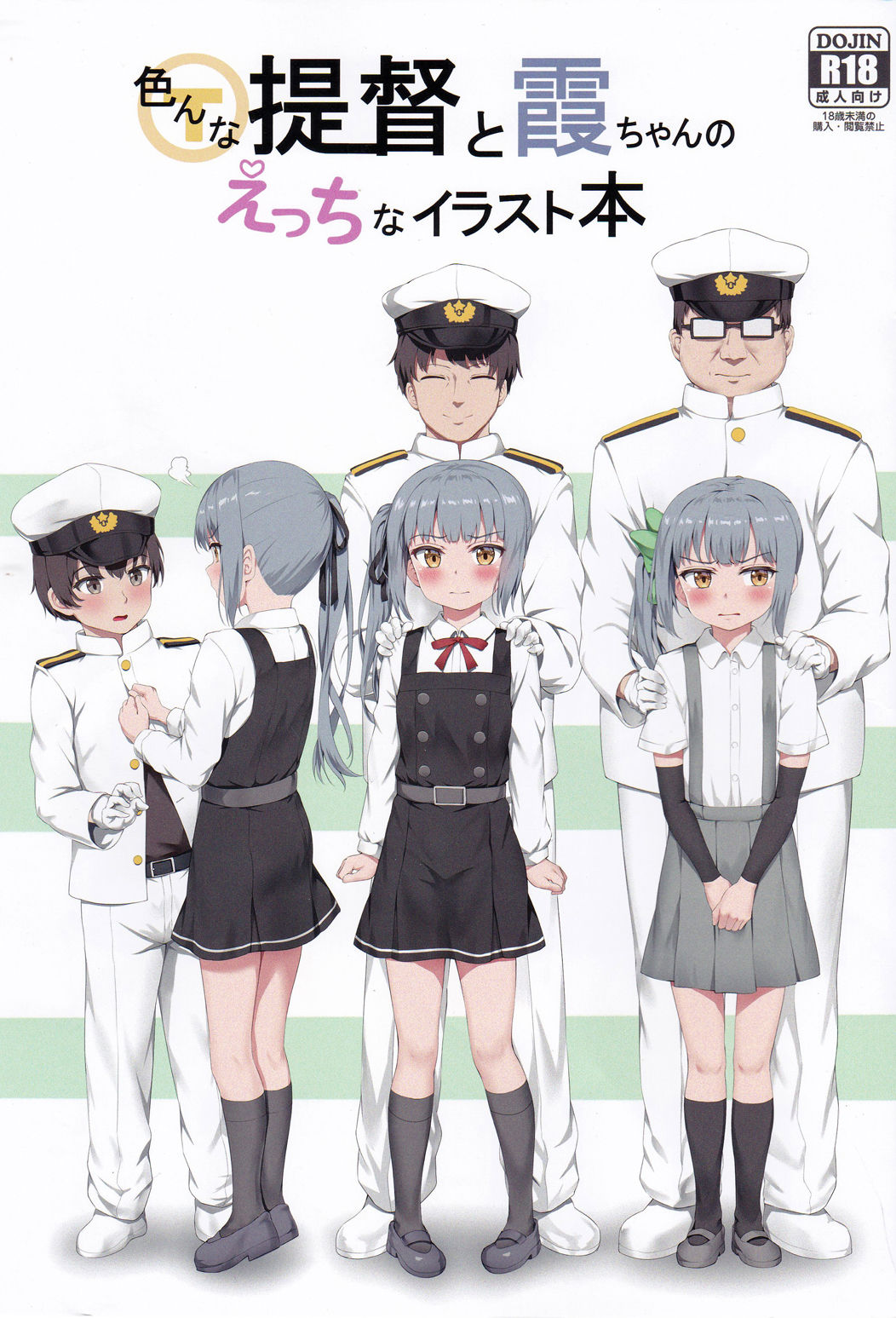 Ironna Teitoku to Kasumi-chan no Ecchi na Illust Bon page 1 full