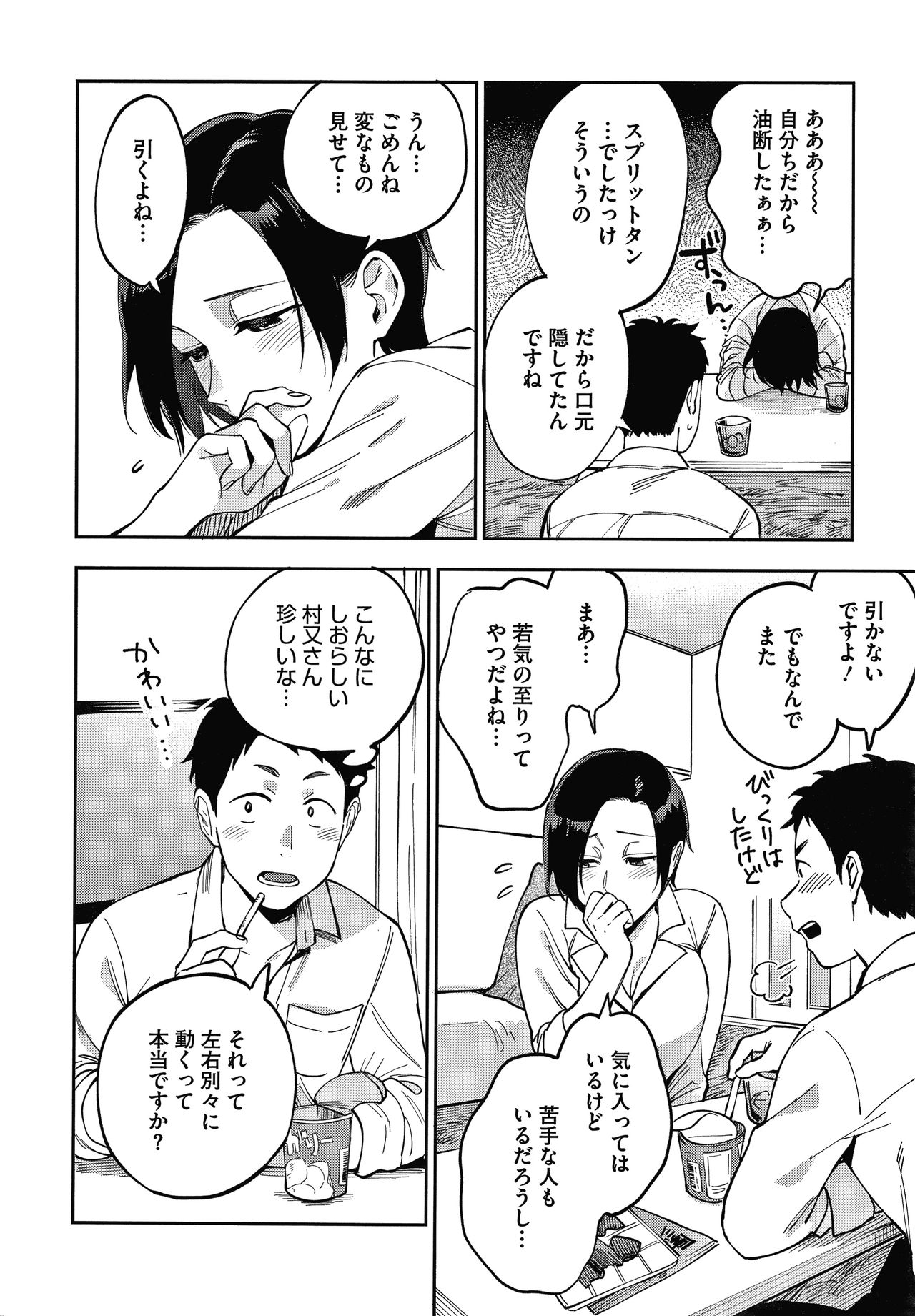Muramata-san no Himitsu page 12 full