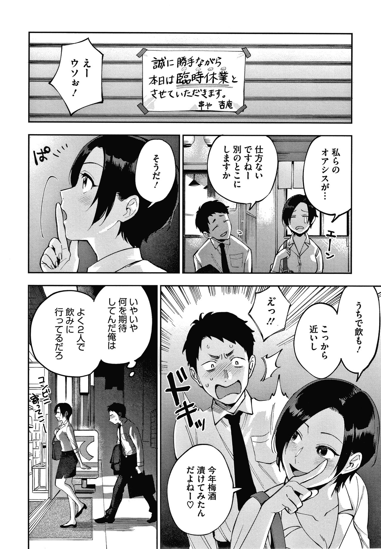 Muramata-san no Himitsu page 9 full