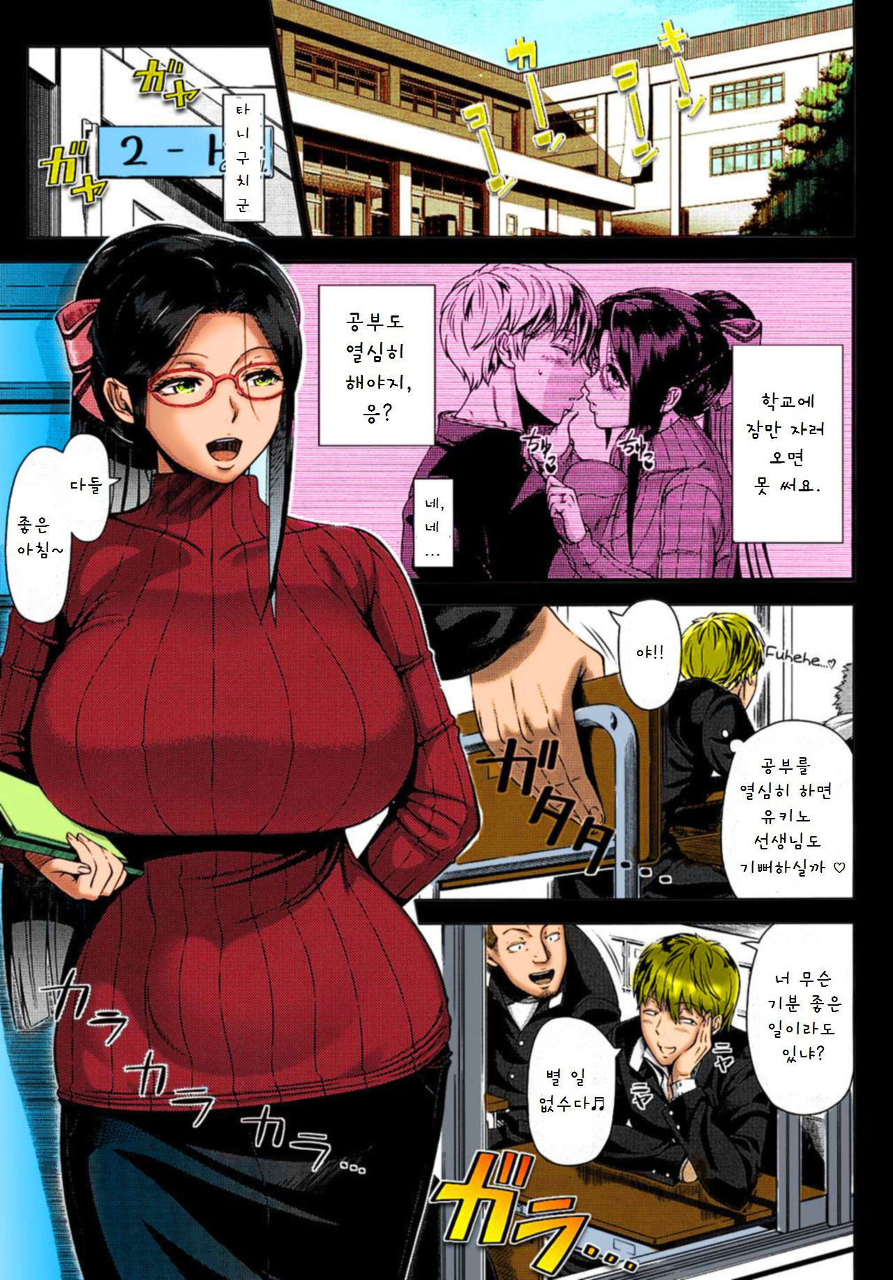 Yukino Sensei no Seikyouiku page 3 full