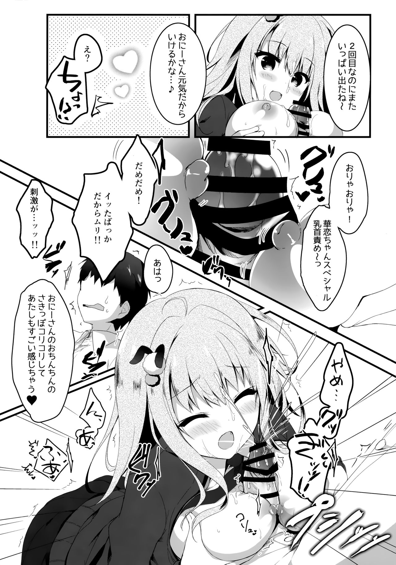 Jimikko JK ga Oppub de Gal-ka Shite Moteasobu Hanashi. page 12 full