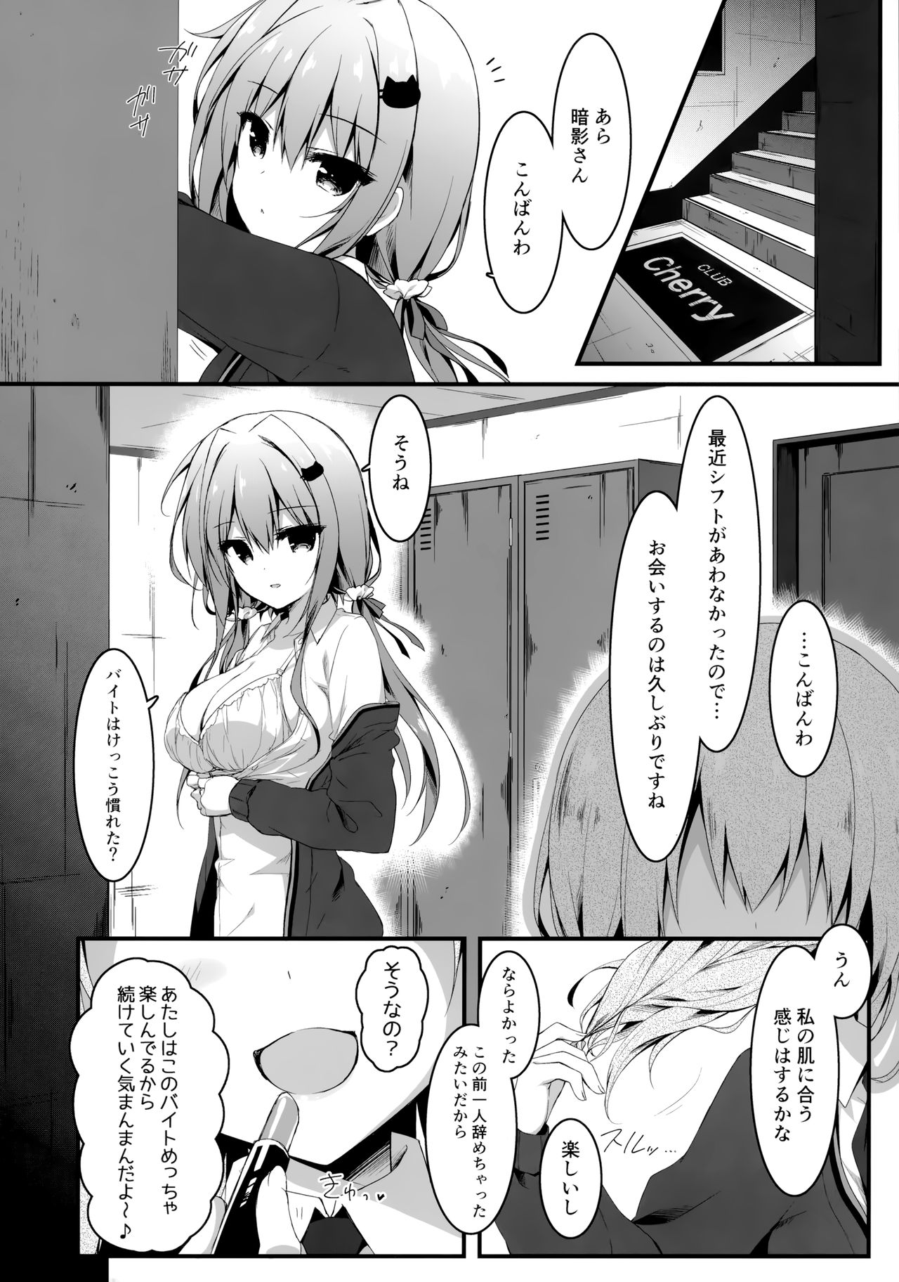Jimikko JK ga Oppub de Gal-ka Shite Moteasobu Hanashi. page 5 full