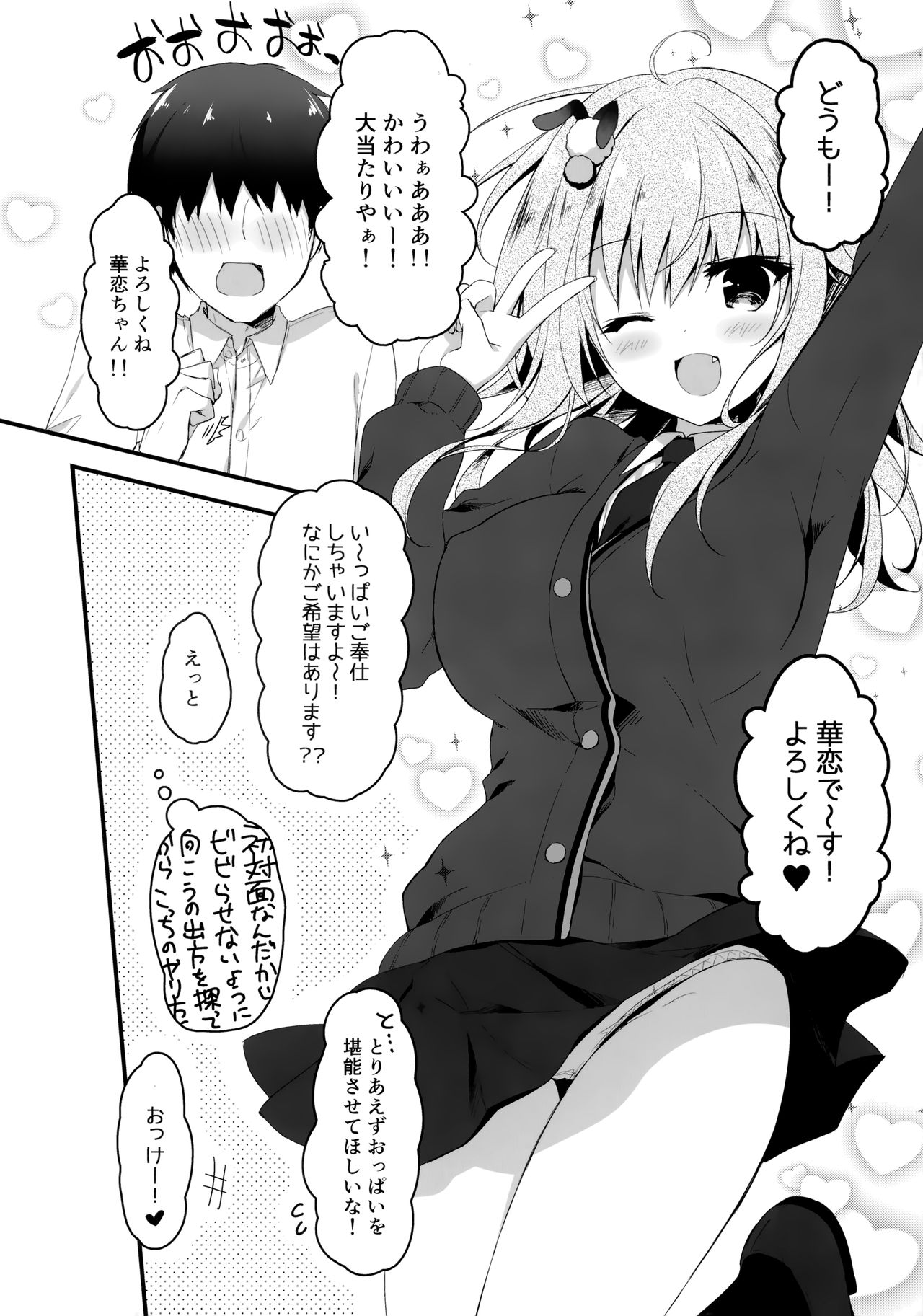 Jimikko JK ga Oppub de Gal-ka Shite Moteasobu Hanashi. page 7 full