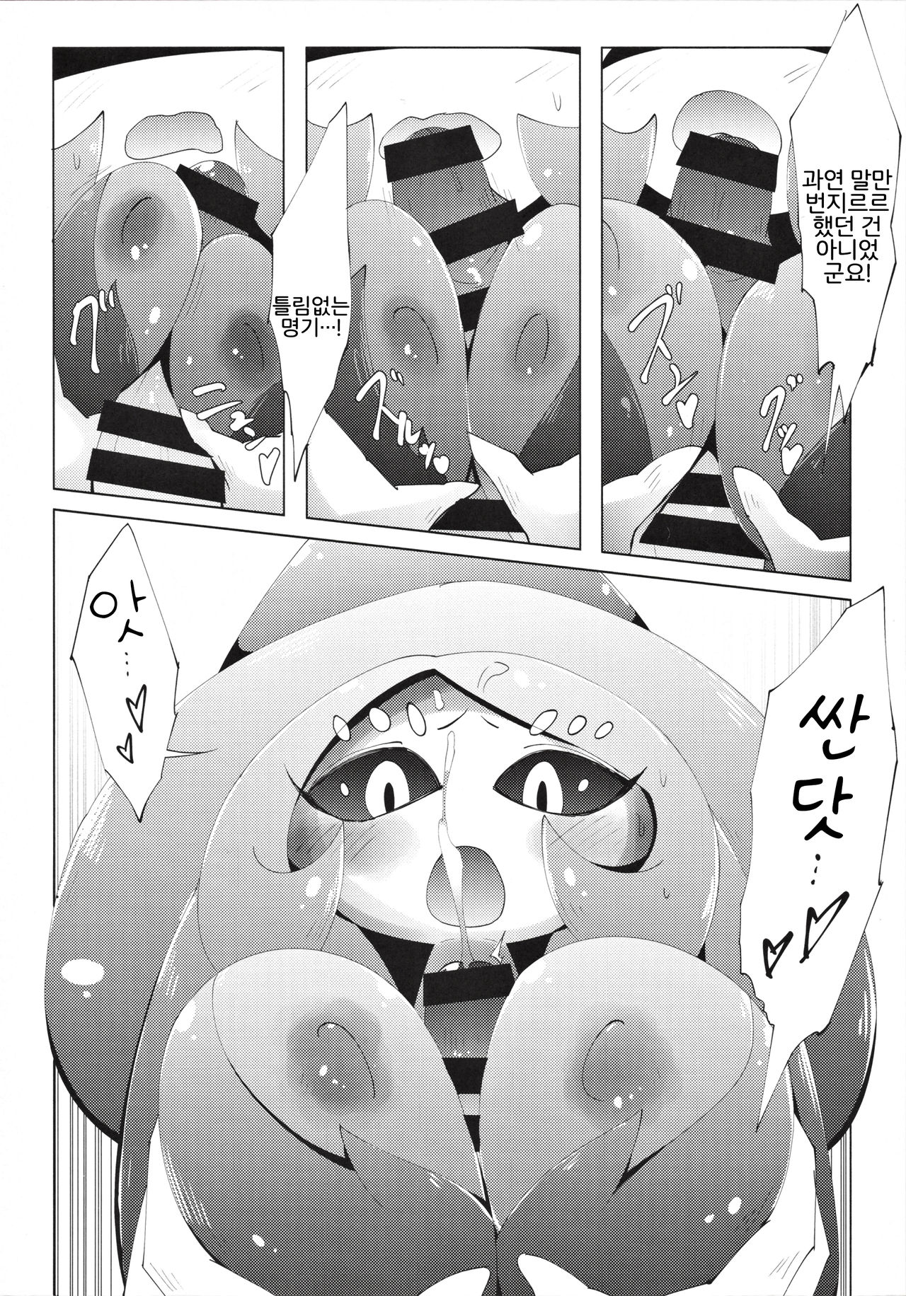 Ginyuu Majo ni Wakarasetai! | 위젖마녀에게 알게 해주고 싶어! page 11 full