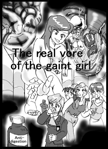 [Mashiba Kenta (Stuka)] The real vore of the gaintess & Man-sucking leech fear cover
