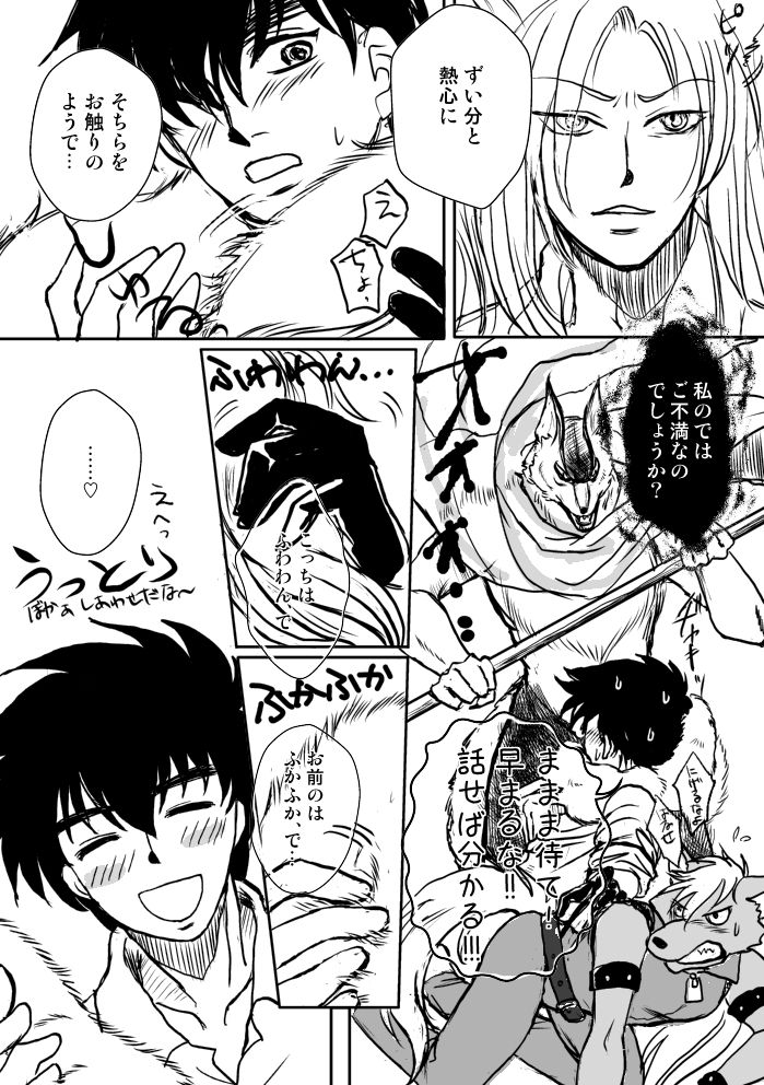 Ookami, Hiroimashita page 12 full