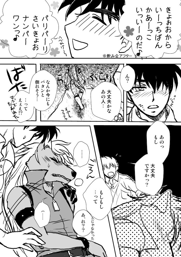 Ookami, Hiroimashita page 5 full