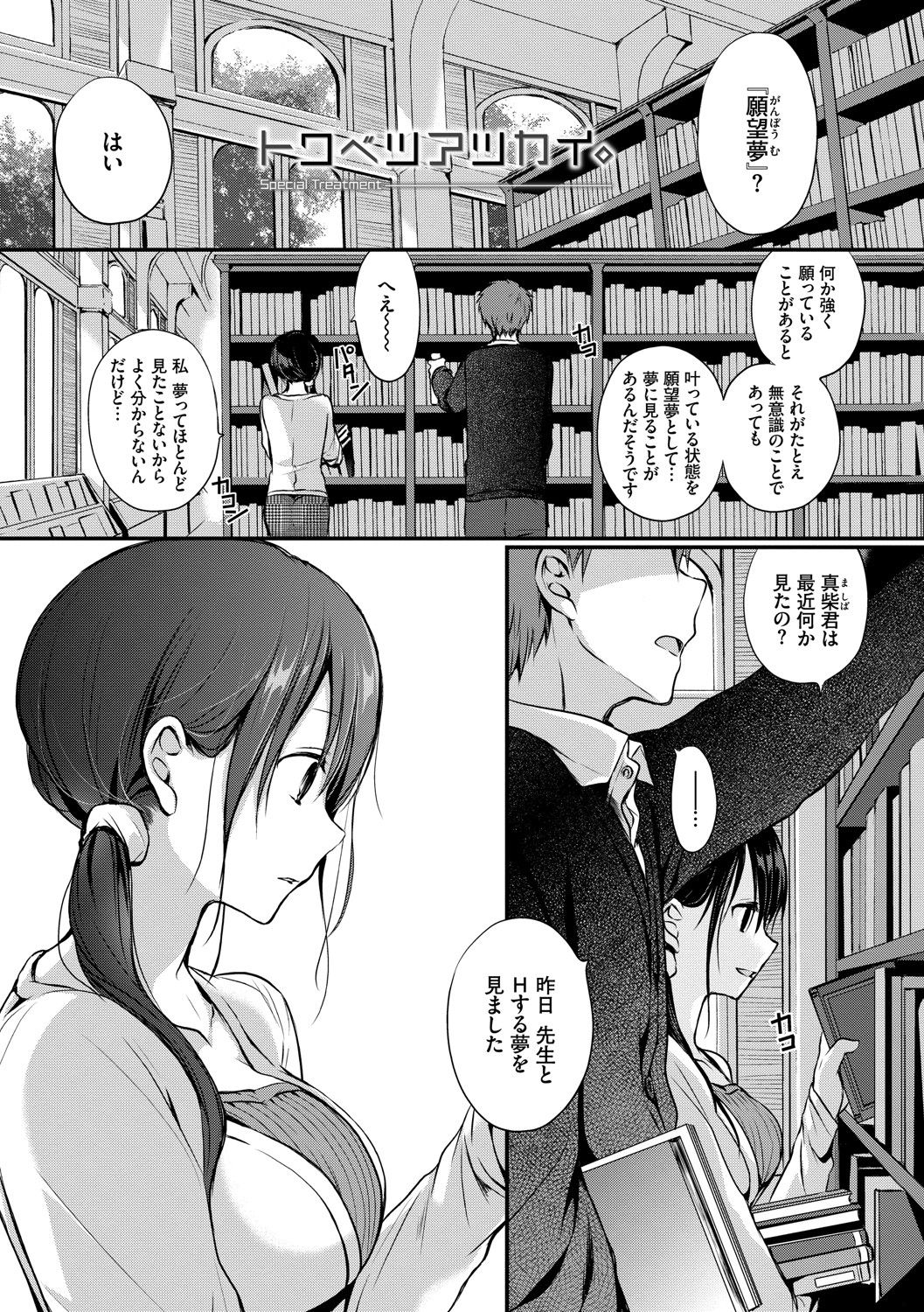 Suki No Uragawa page 4 full