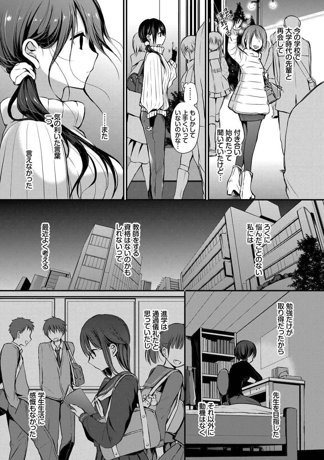 Suki No Uragawa page 8 full