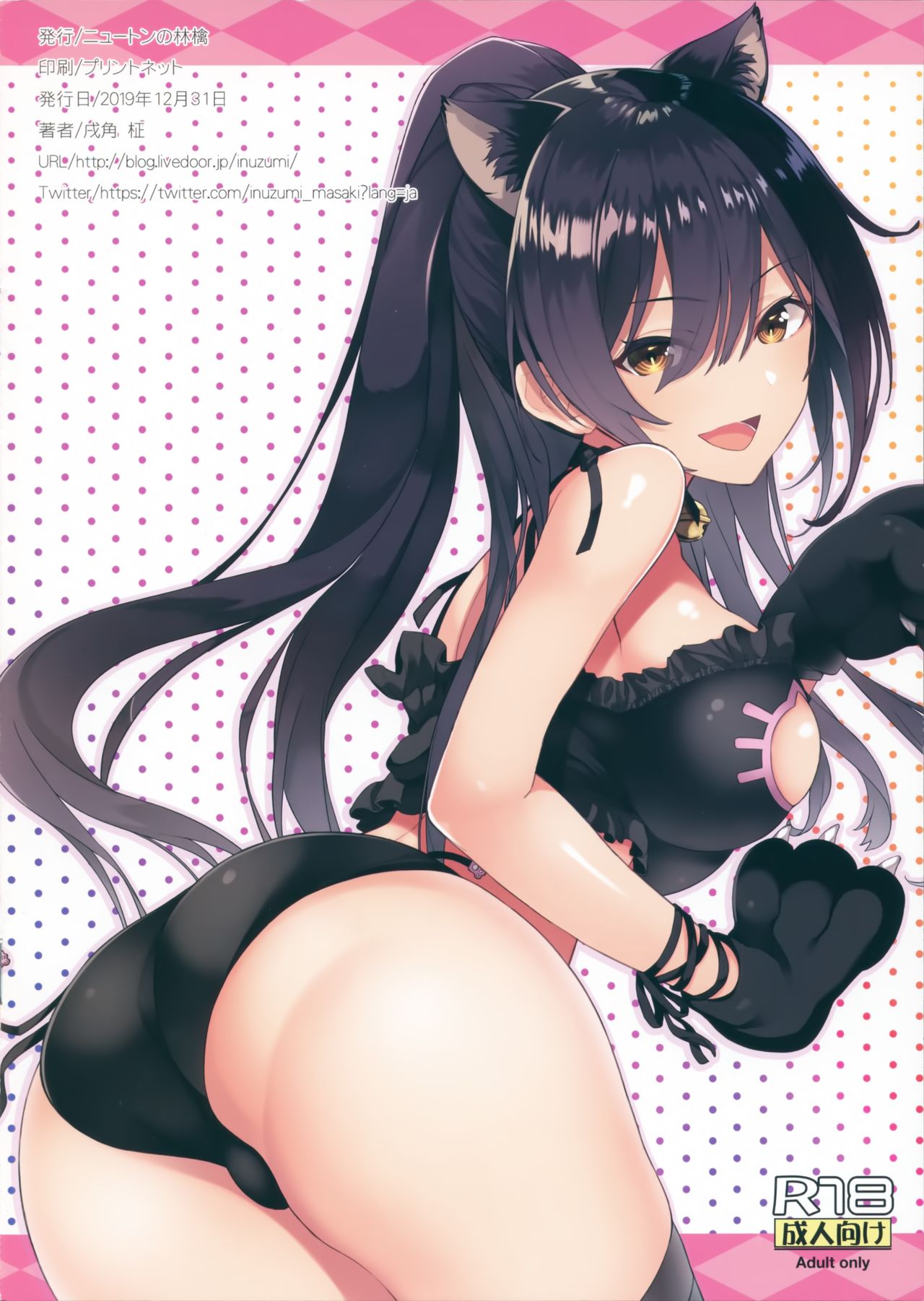 Sakuya to Kogane ga Muchimuchi Mizugi de Ecchi na Gohoushi Shichaimasu! page 12 full