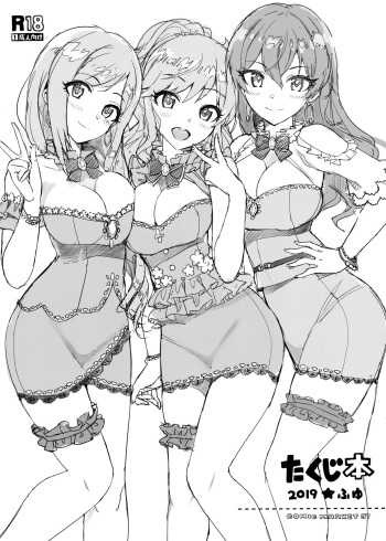 (C97) [Number2 (Takuji)] Takuji Hon 2019 Fuyu (THE IDOLM@STER CINDERELLA GIRLS) cover