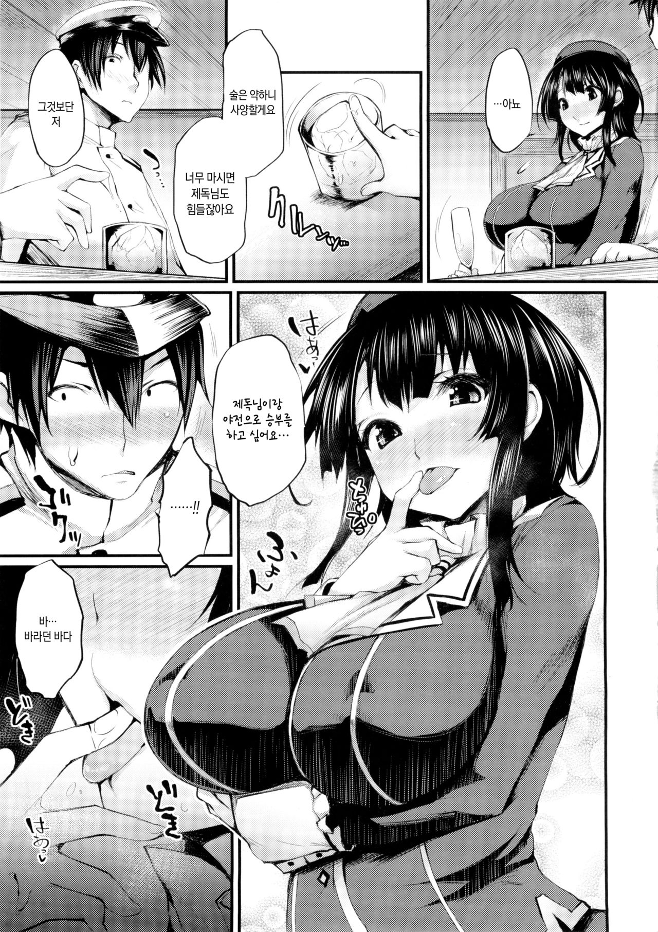 Versus Takao | Versus타카오 page 6 full