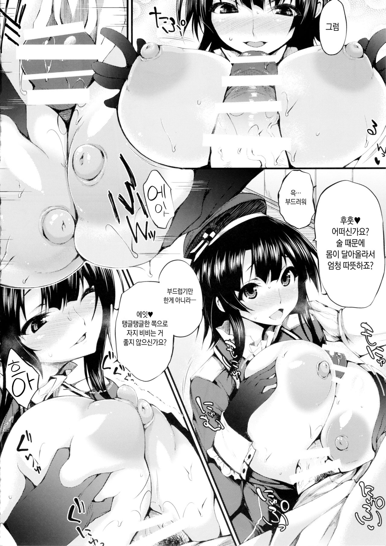 Versus Takao | Versus타카오 page 9 full