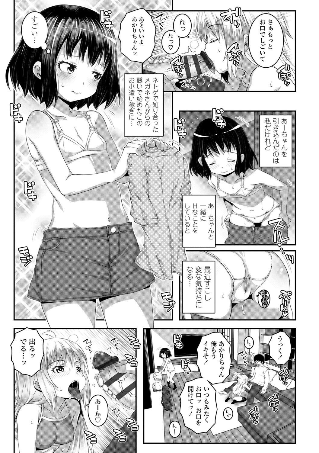 Soutaisei Virgin Theory page 9 full