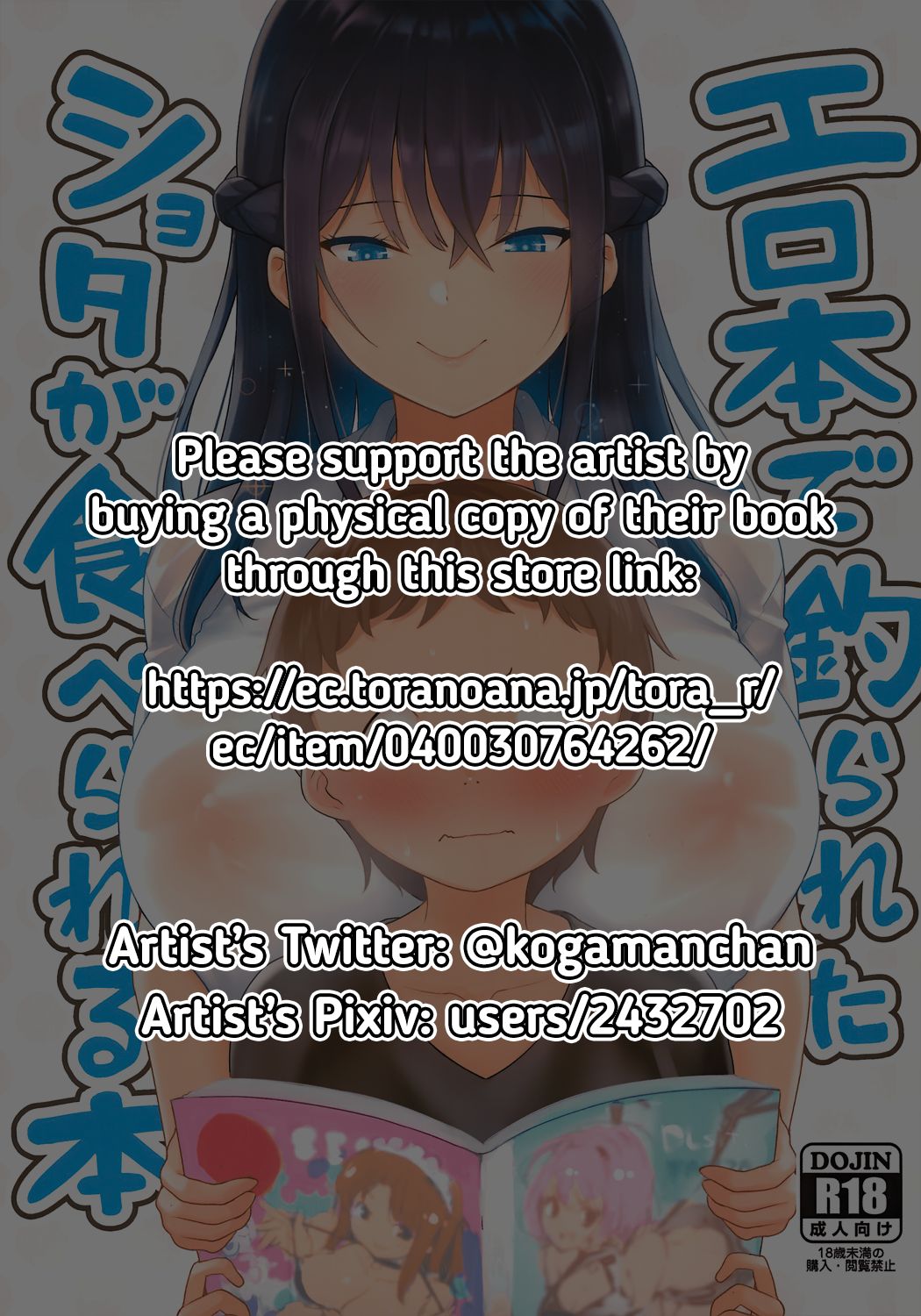 Erohon de Tsurareta Shota ga Taberareru Hon | A Book In Which a Shota is Lured In with Porn Magazines and then Eaten page 2 full