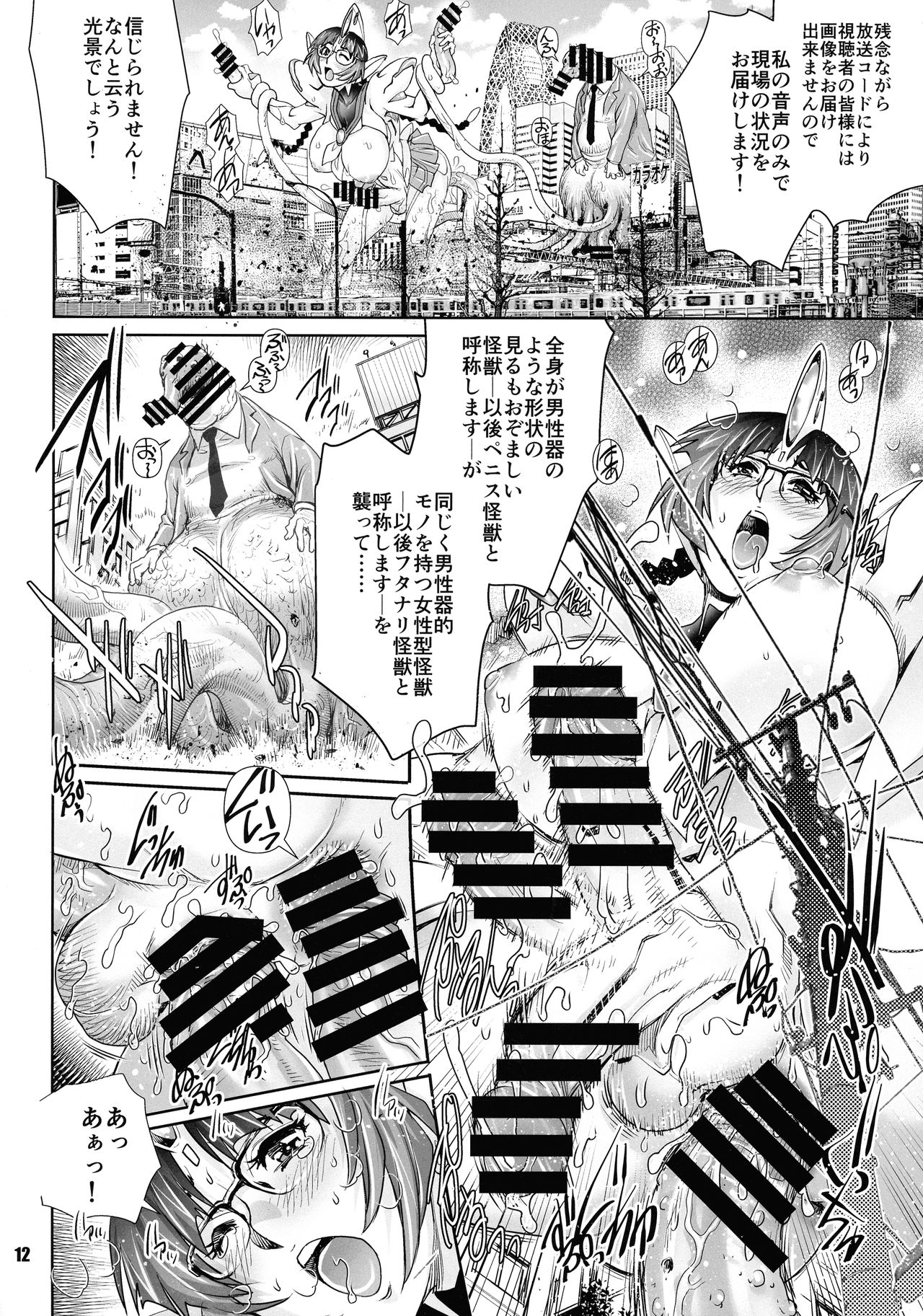 ULTRAMAN P page 12 full