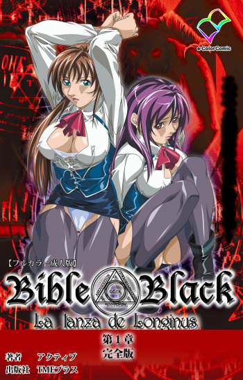 [Active] [Full Color seijin ban] Shin Bible Black kanzenhan cover