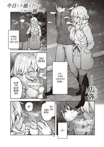 [Hiroya] Te to Te wo Toreba (COMIC ExE 23) [Korean] [Digital] cover