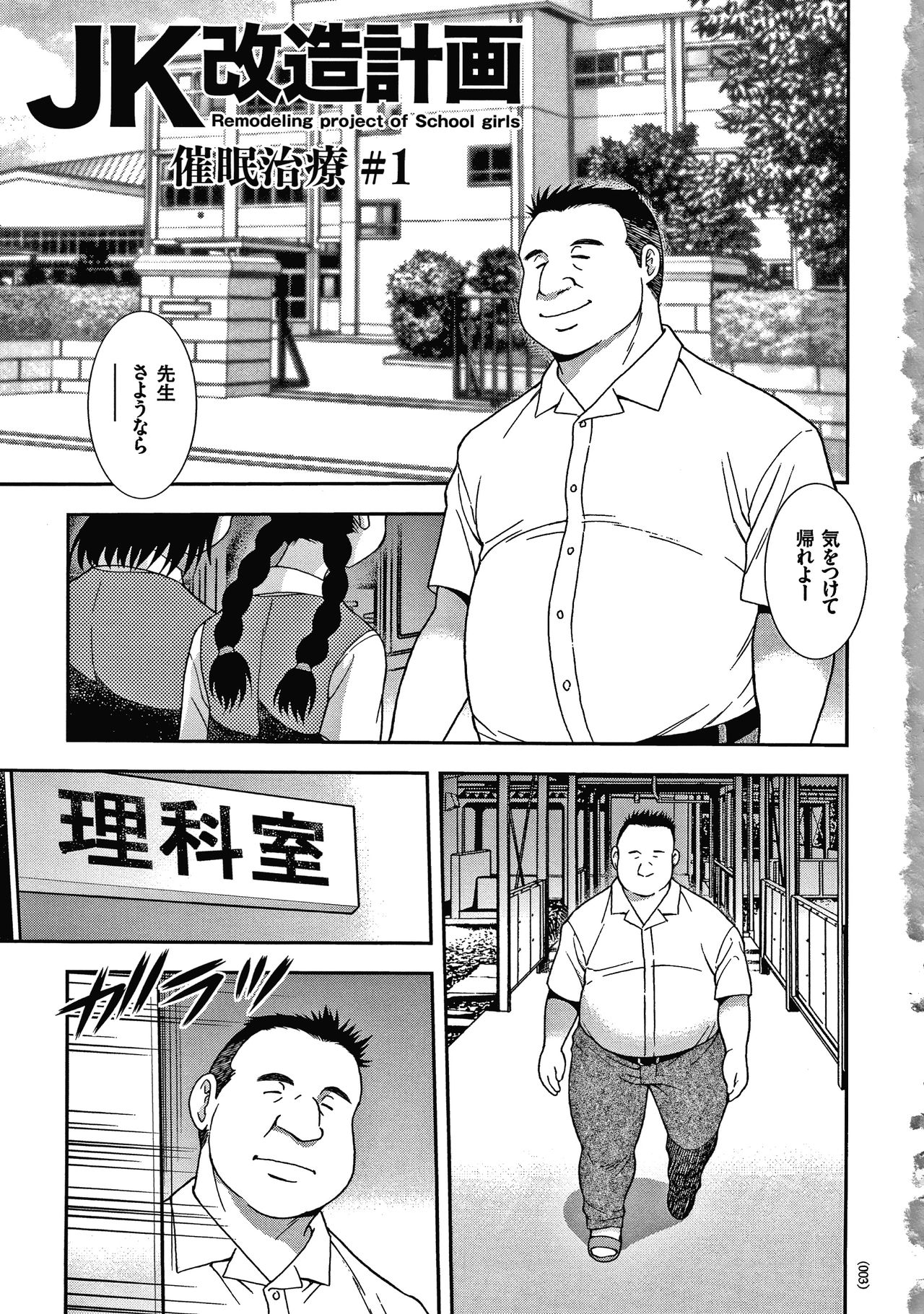 JK Kaizou Keikaku page 4 full