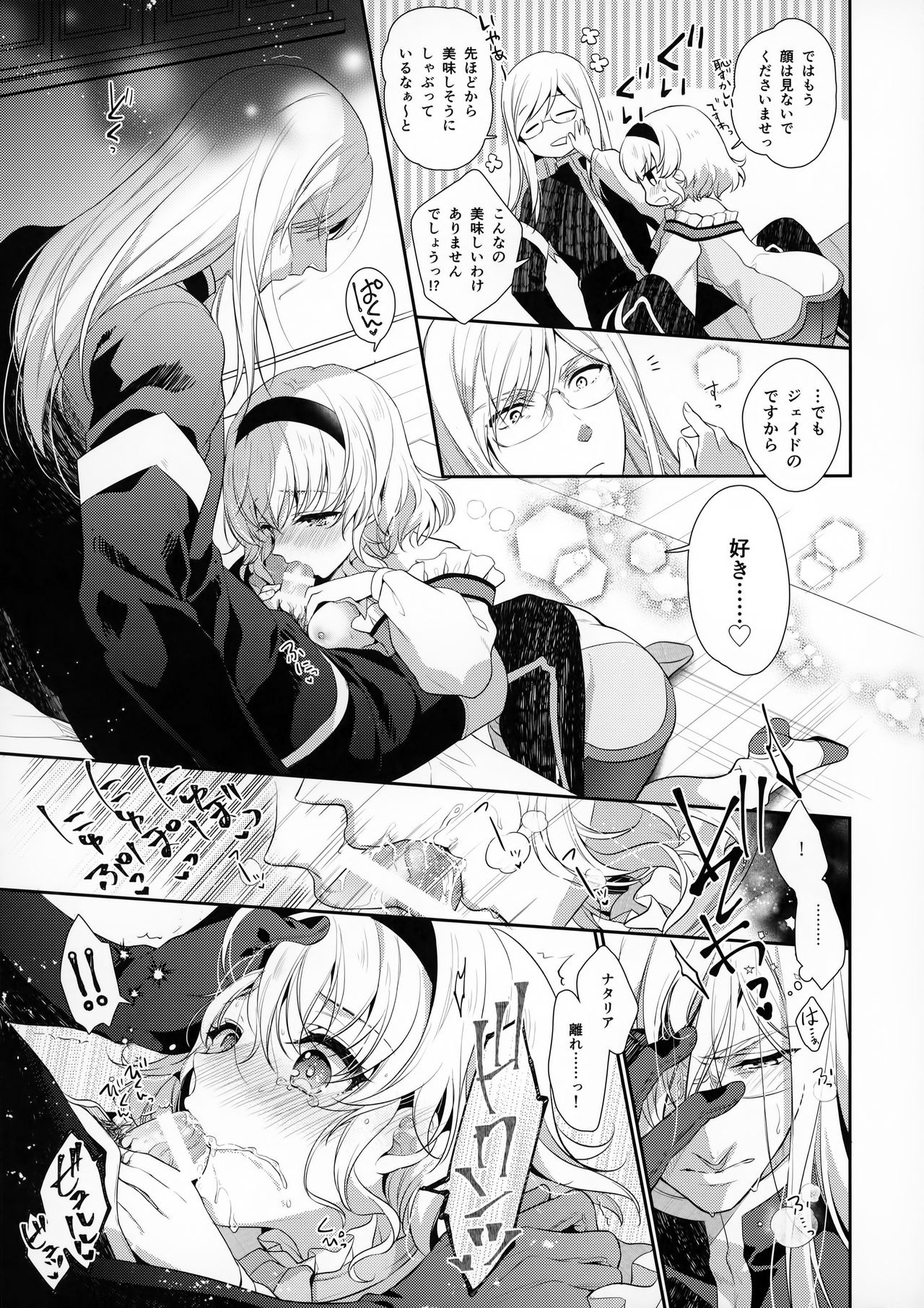 Goddess Embrace page 12 full