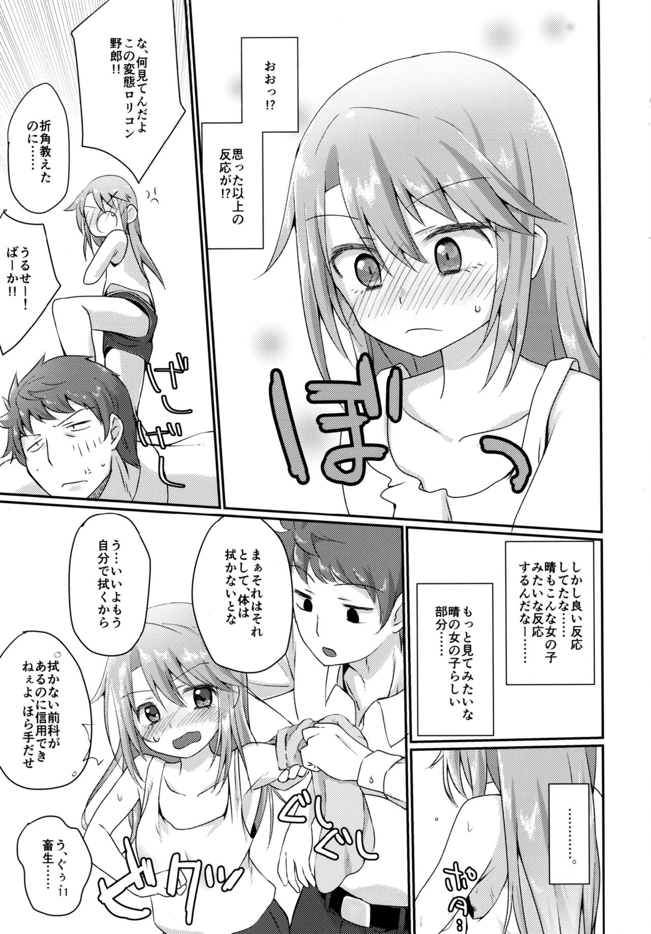 Futari no Rokujouma page 11 full