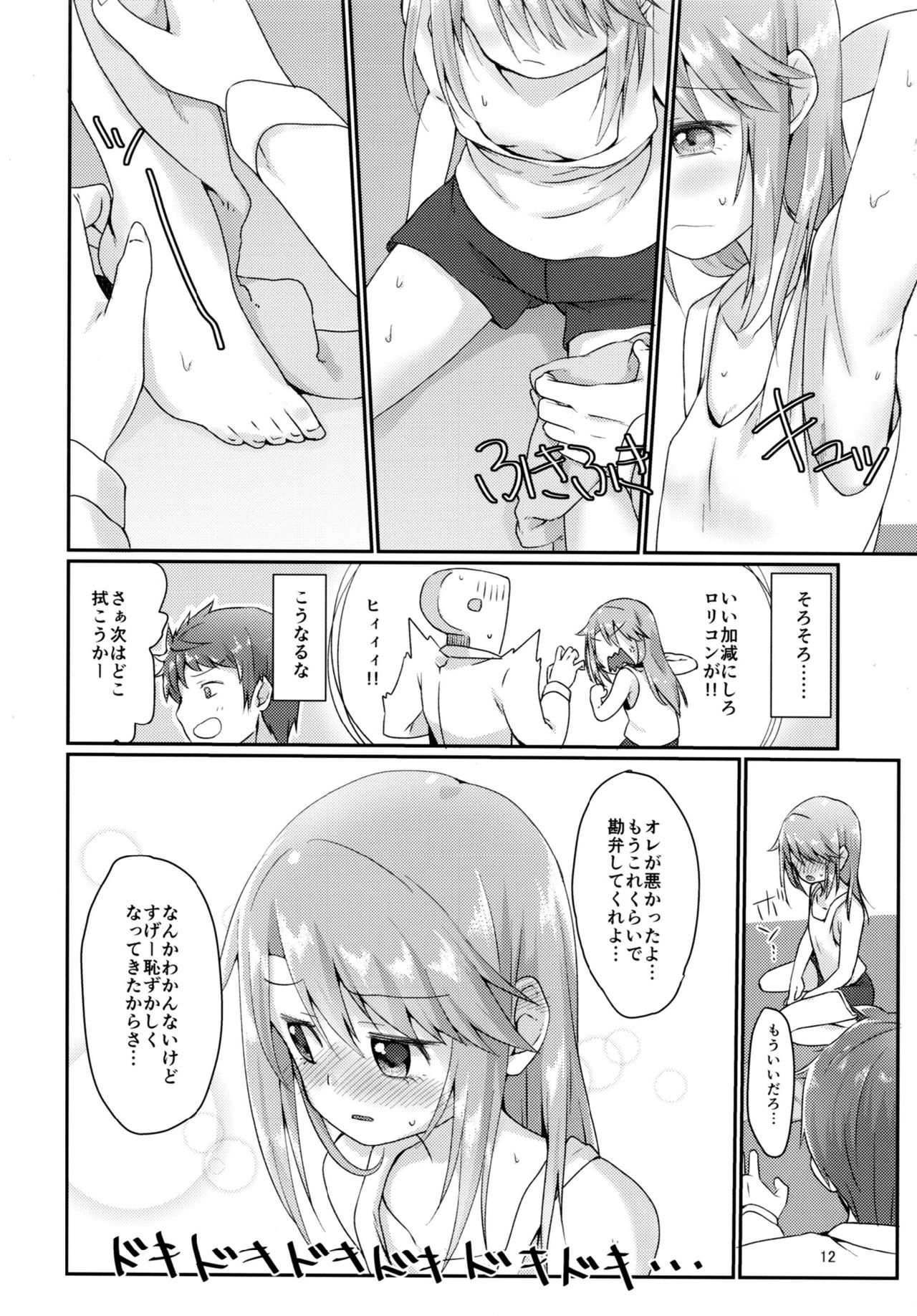 Futari no Rokujouma page 12 full