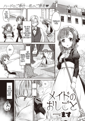 [Masu] Maid no Oshigoto (COMIC Shitsurakuten 2019-10) [Korean] [팀 털난보리] [Digital] cover