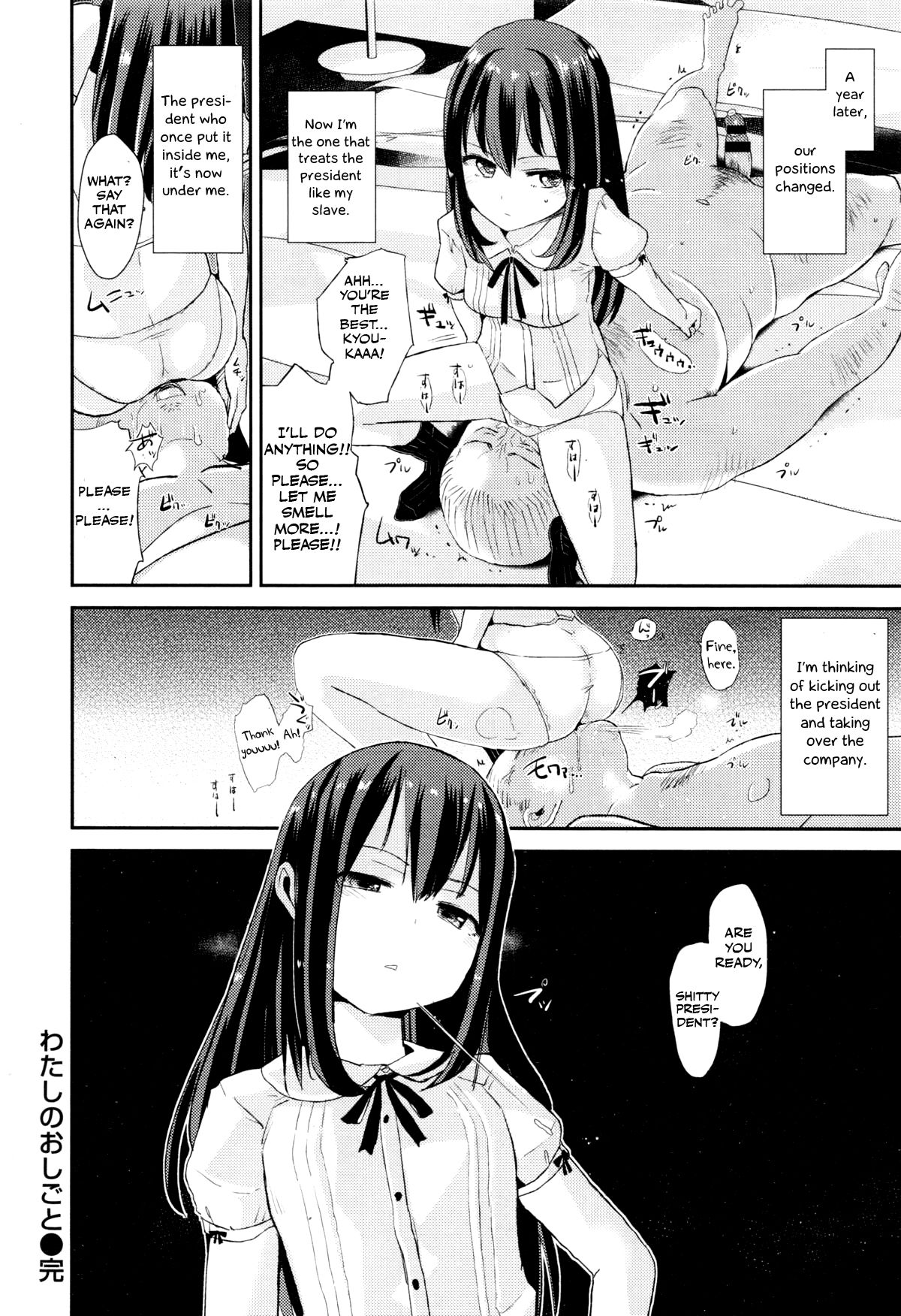Watashi no Oshigoto page 12 full