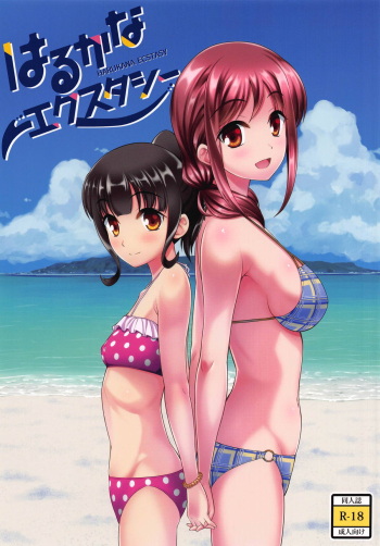 [A-Lucky Murashige no Ran (A-Lucky Murashige)] Harukana Ecstasy (Harukana Receive) [French] cover