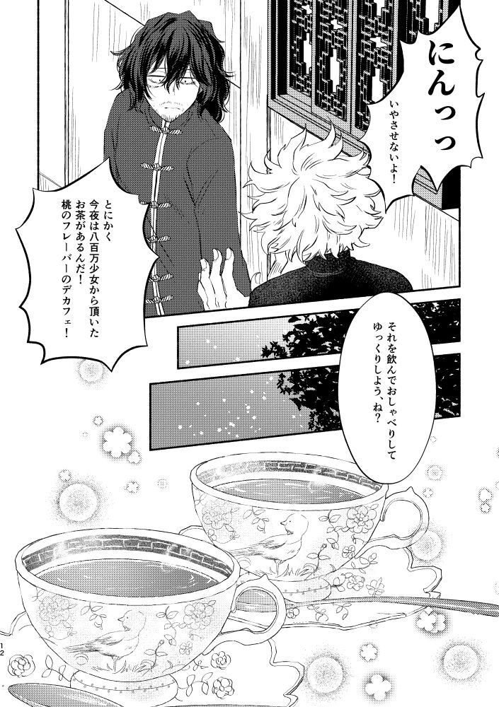 Chinoiserie Creampie Shoya Hen page 11 full