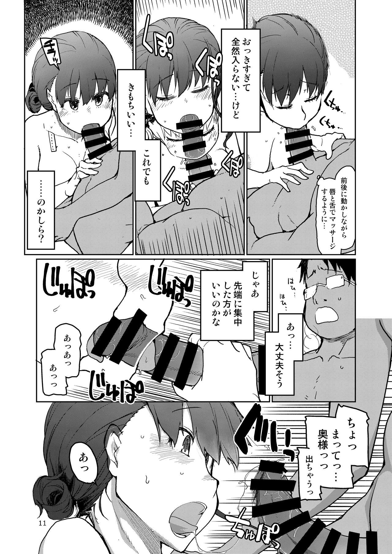 SYG -Sell your girlfriend- page 12 full