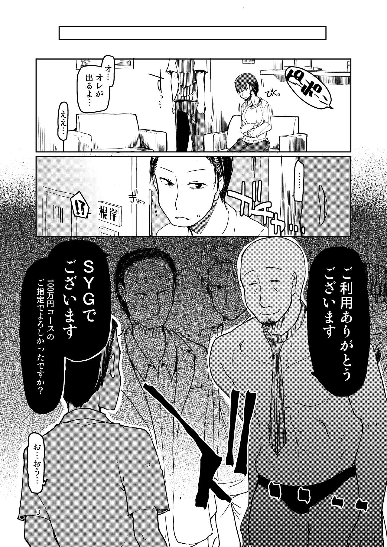 SYG -Sell your girlfriend- page 4 full