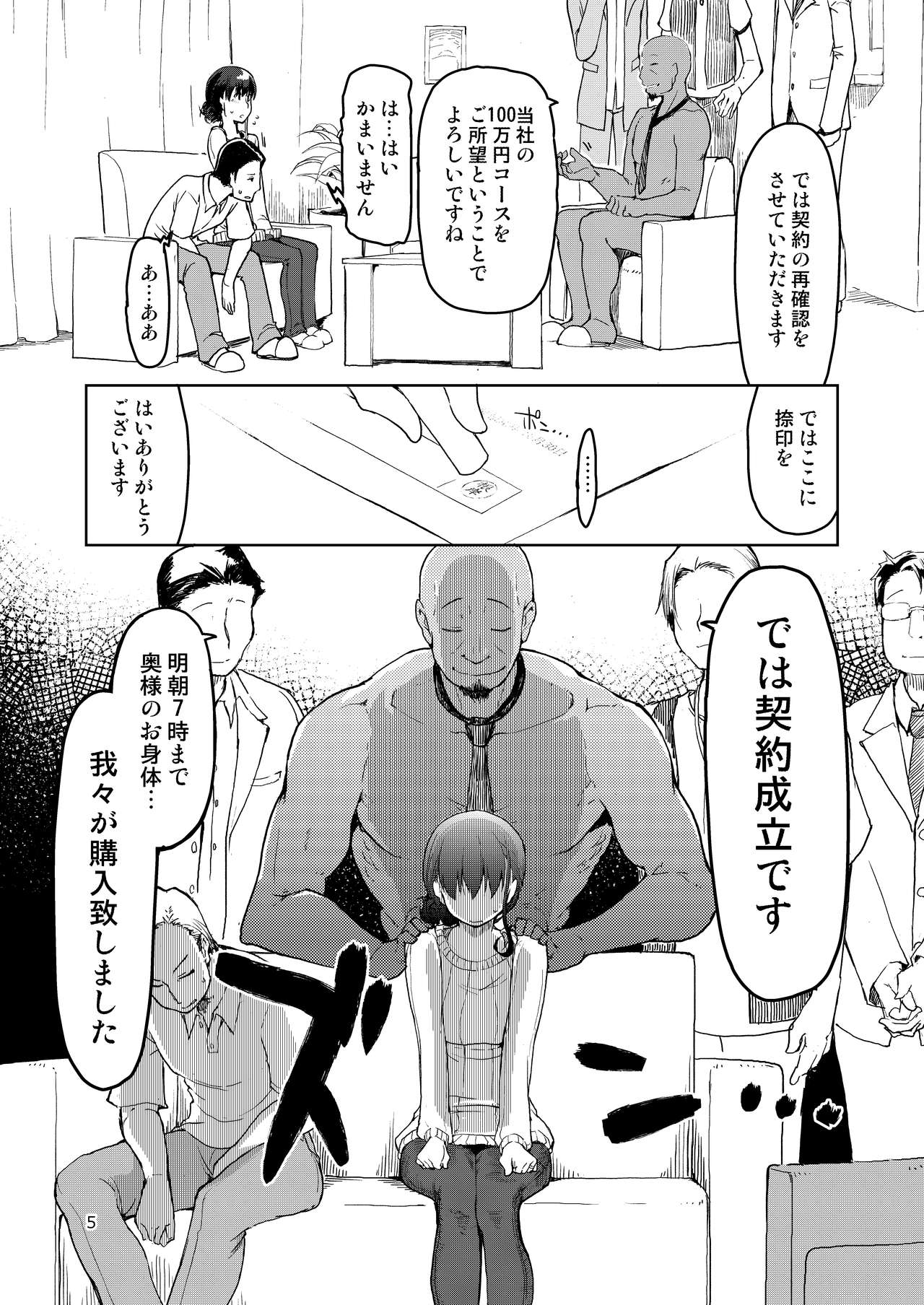 SYG -Sell your girlfriend- page 6 full