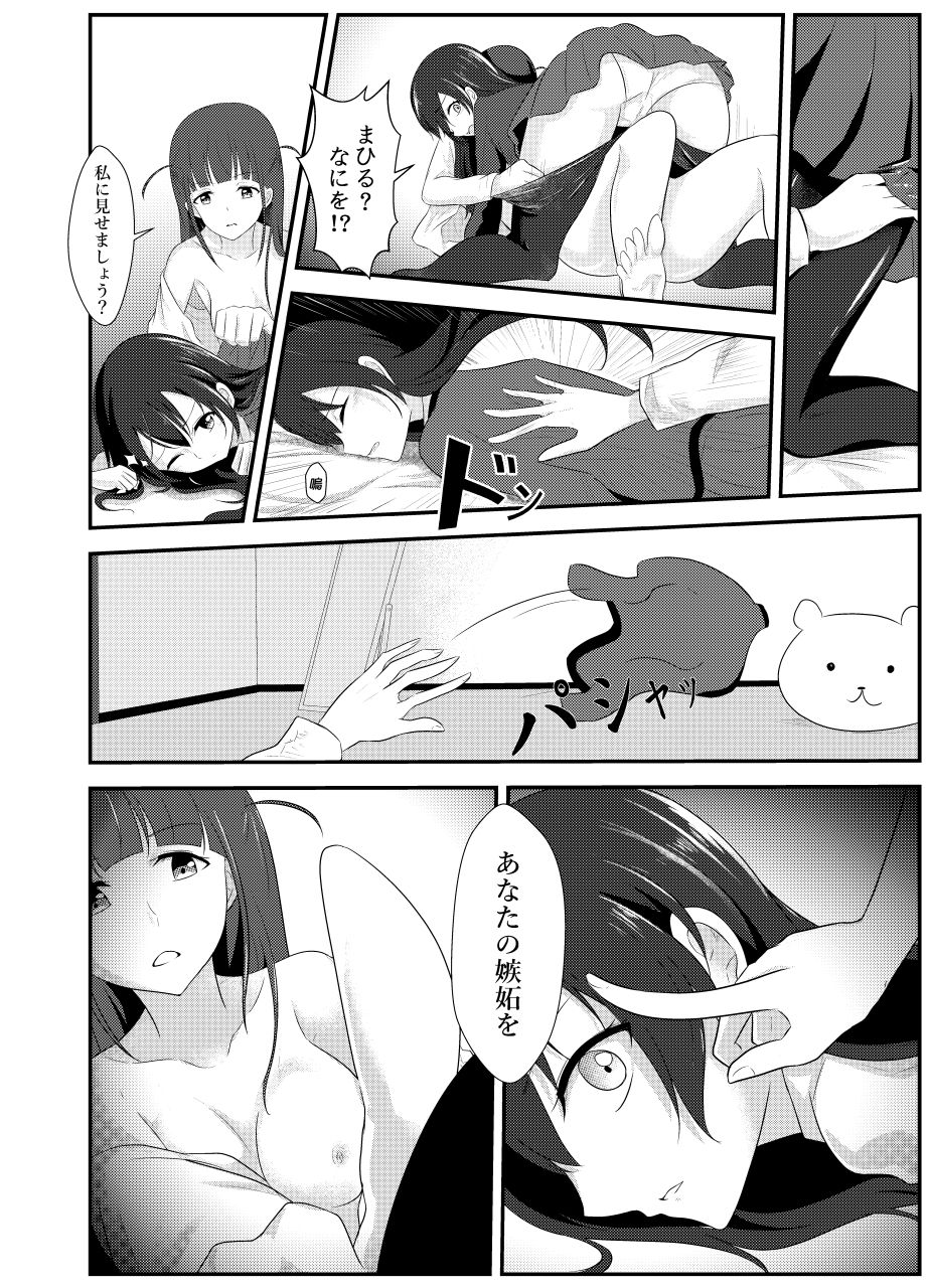 Chuukou no Revue page 11 full