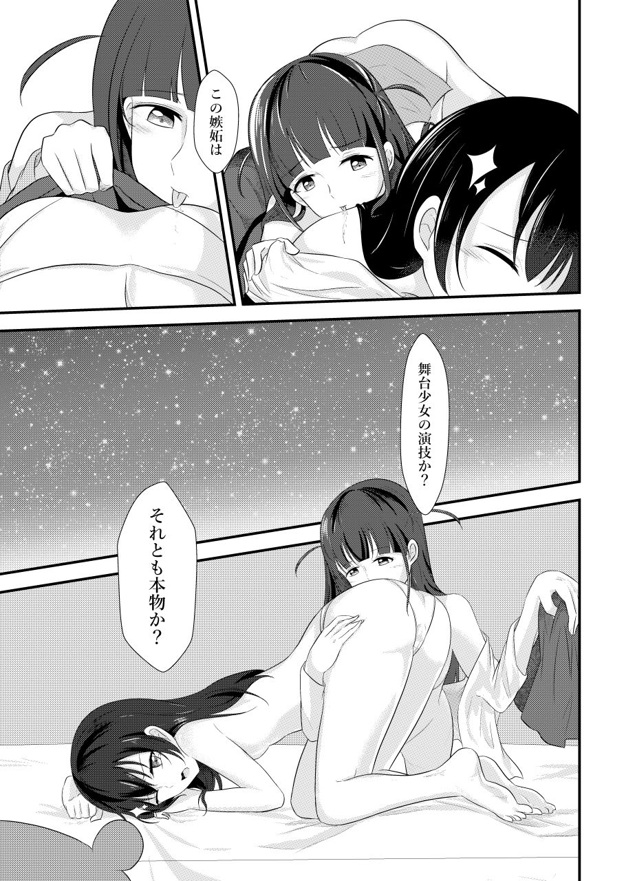 Chuukou no Revue page 12 full