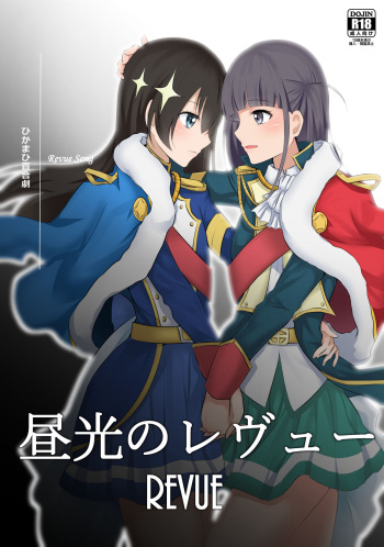 [Yuetan Ekan (Yuetan)] Chuukou no Revue (Shoujo Kageki Revue Starlight) [Sample] cover