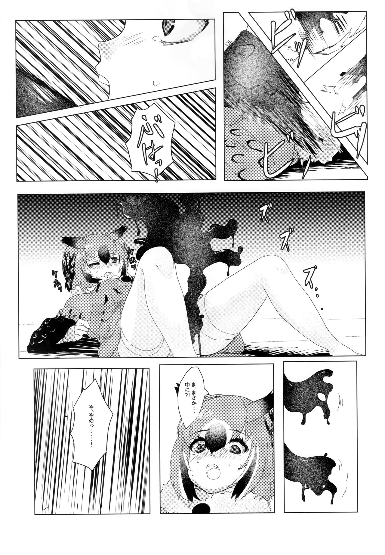 CURIOSITY page 12 full