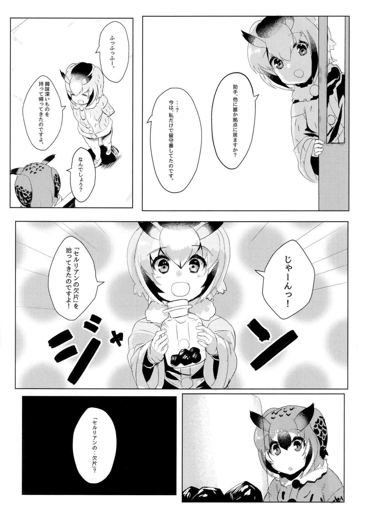 CURIOSITY page 4 full