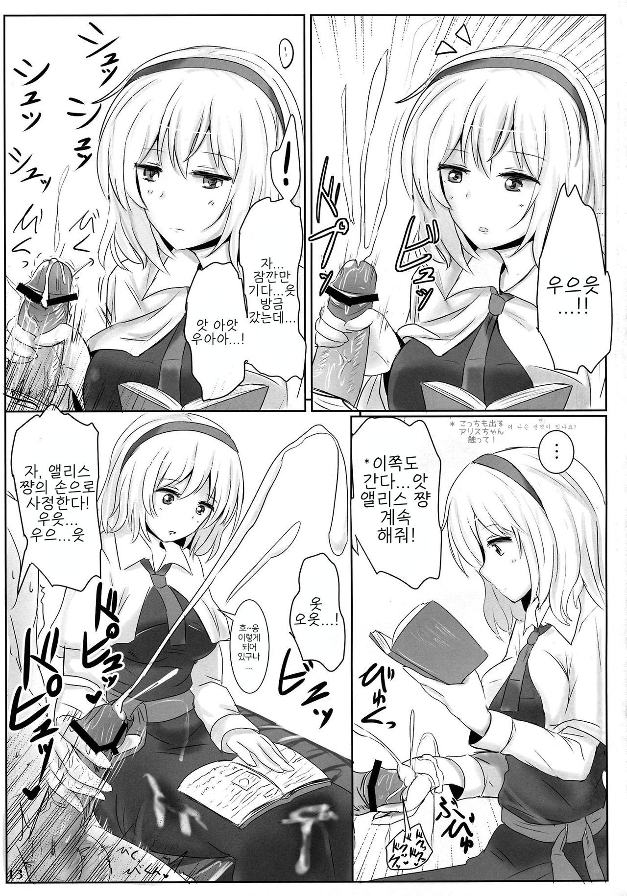 Marugoto Alice | 통째로 앨리스 page 12 full