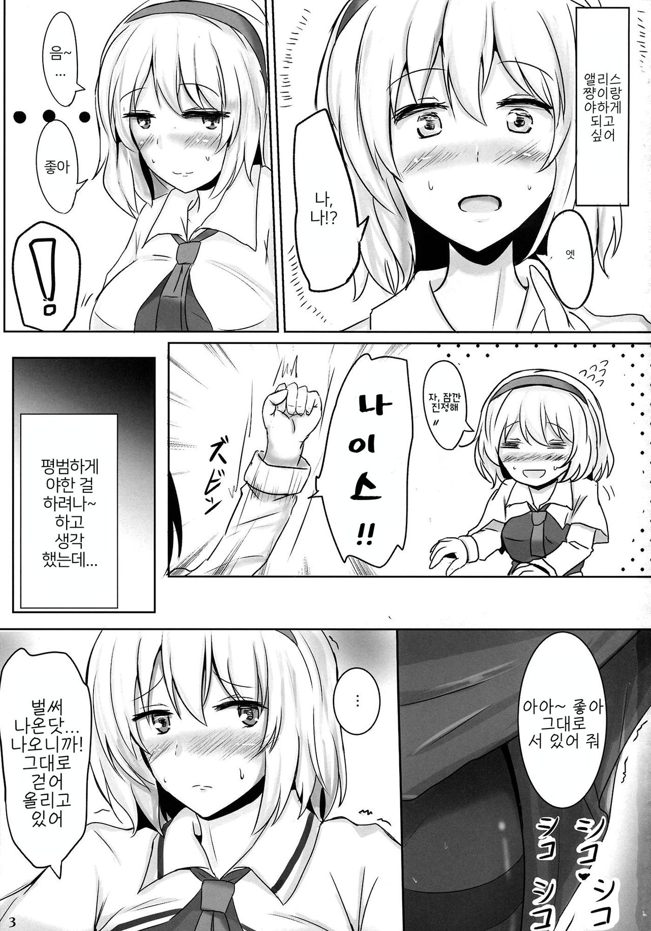 Marugoto Alice | 통째로 앨리스 page 2 full