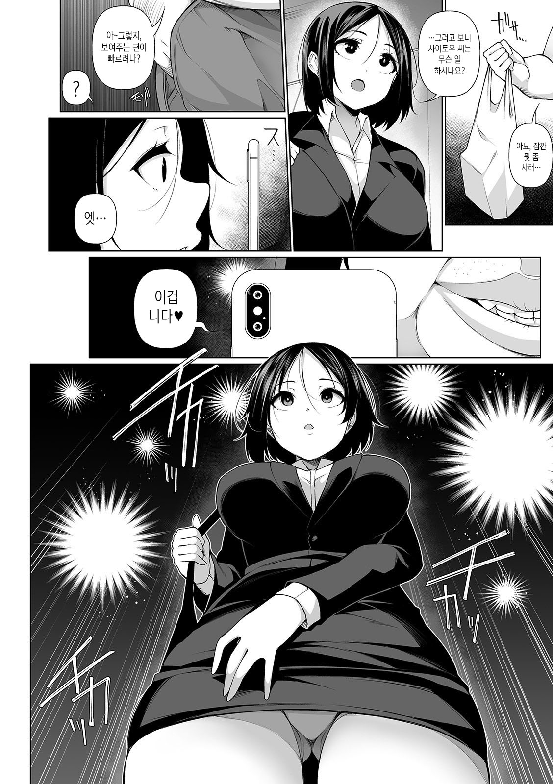 HYPNO BLINK 6 | 히프노 블링크 6 page 4 full