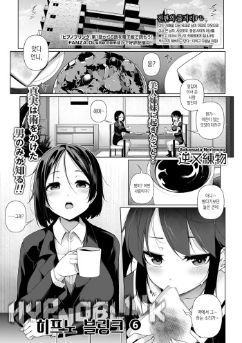 [Sakamata Nerimono] HYPNO BLINK 6 | 히프노 블링크 6 (COMIC Mate Legend Vol. 31 2020-02) [Korean] [Digital] cover