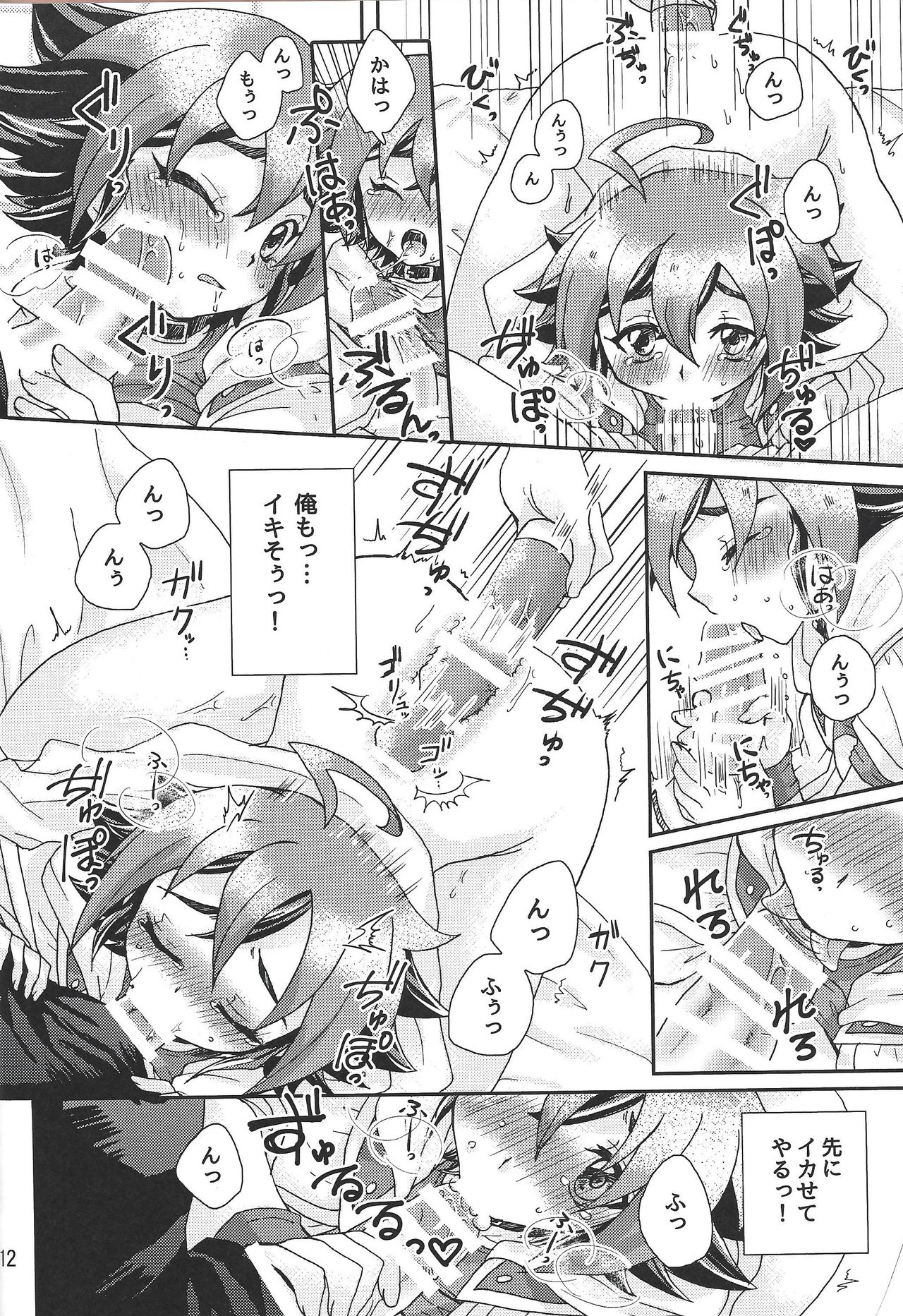 Nemurenu Yoru ni page 11 full