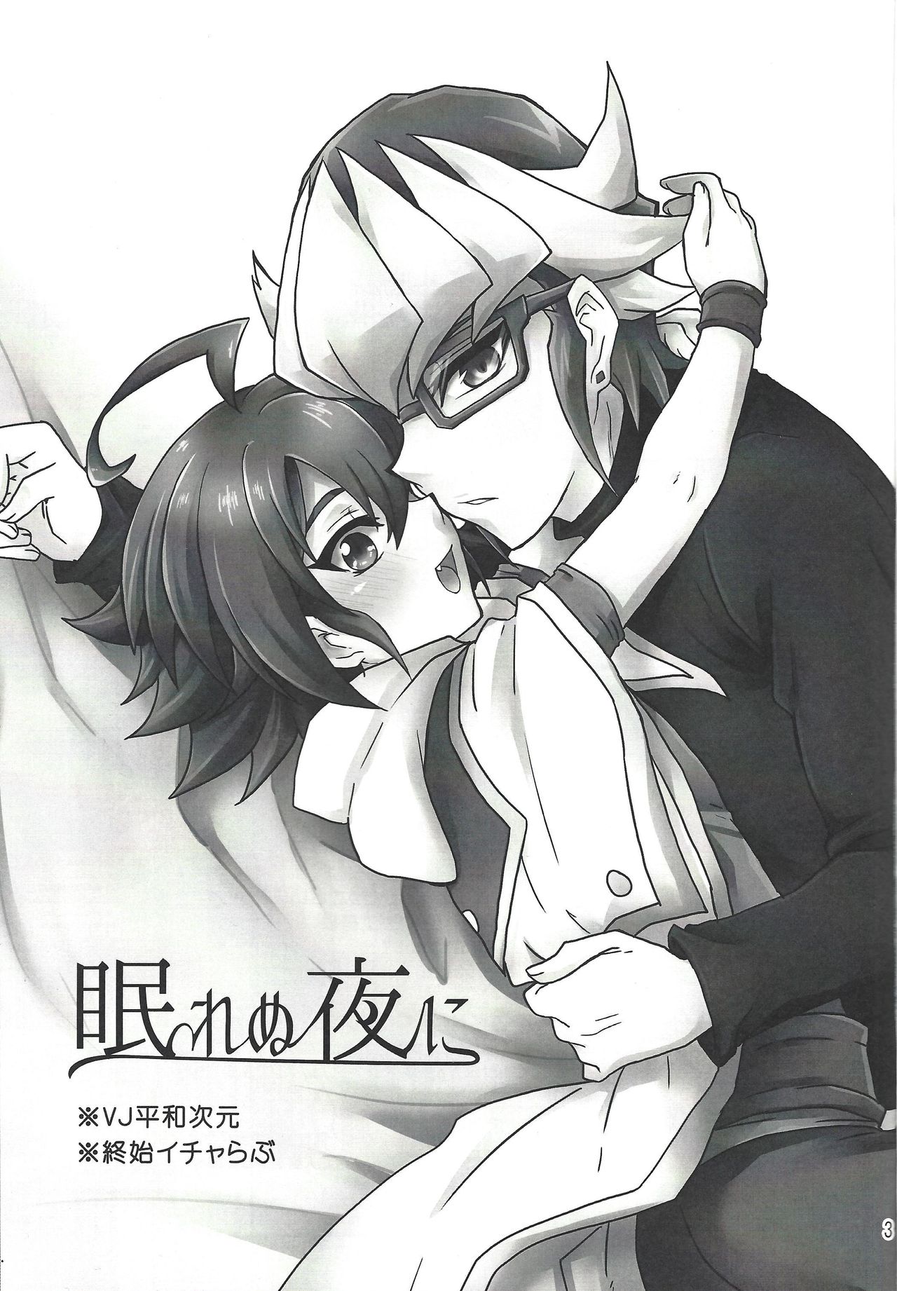 Nemurenu Yoru ni page 2 full