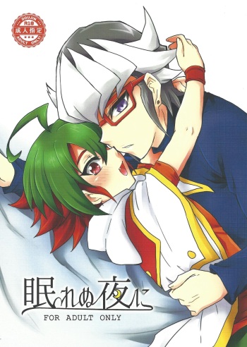 (Sennen Battle in Nagoya 8) [Caramel Pudding (Nanakusa Mutsuki)] Nemurenu Yoru ni (Yu-Gi-Oh! ARC-V) cover