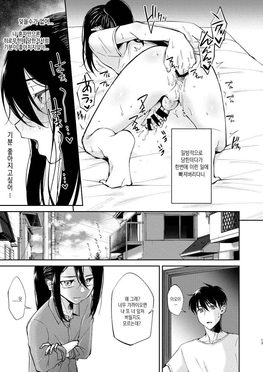 Saikai Shita Osananajimi ni Mesu no Yorokobi o Oshierareta Ore. | 재회한 소꿉친구에게 암컷의 기쁨을 배우게 된 나. page 12 full