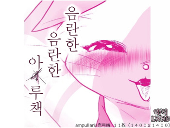 [ampullaria] Otomo H [Korean] [LWND] cover