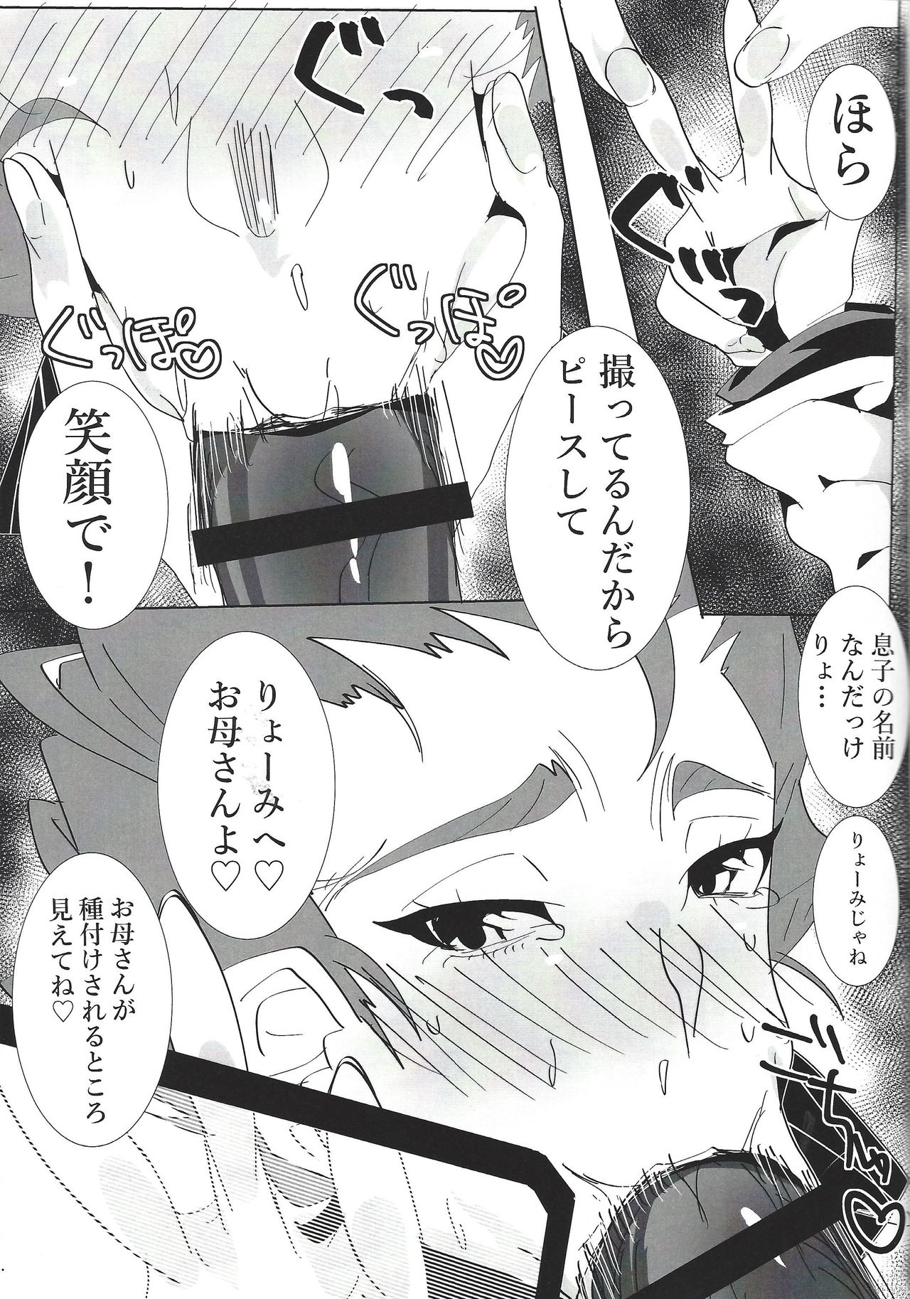Kiyoshi ☆ Okaa-san! page 12 full
